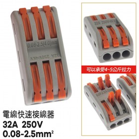 電線快速接線器 CK 3-3 32A 0.08-2.5mm2 250V