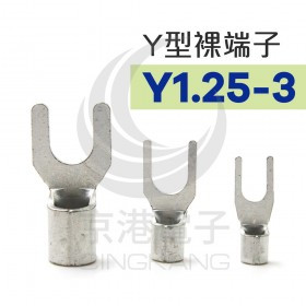 Y型裸端子 Y1.25-3 (22-16AWG) 佳力牌 (100PCS/包)