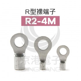 R型裸端子 R2-4M (16-14AWG) KSS (100入)