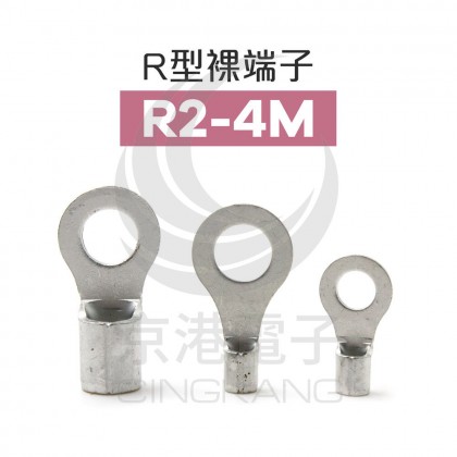 R型裸端子 R2-4M (16-14AWG) KSS (100入)