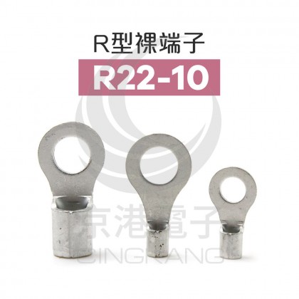 R型裸端子 R22-10 (4AWG) KSS (100入)