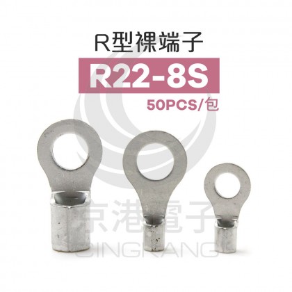 R型裸端子 R22-8S (4AWG) 佳力牌 (50PCS/包)