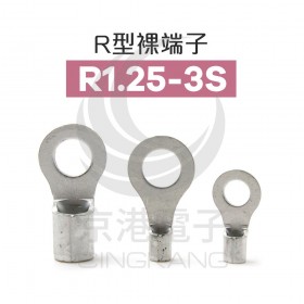 R型裸端子 R1.25-3S (22-18AWG) 佳力牌 (100PCS/包)