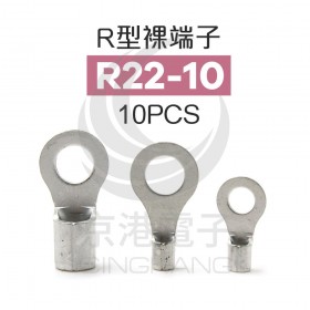 R型裸端子 R22-10 (4AWG) 佳力牌 (10PCS/包)