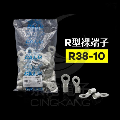 R型裸端子R38-10  2AWG 佳力牌 (50PCS/包)