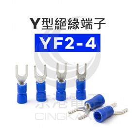 Y型絕緣端子 YF2-4 (16-14AWG) 佳力牌 (100入)