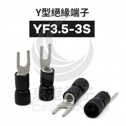 Y型絕緣端子 YF3.5-3S (14-12AWG) 佳力牌 (100PCS/包)