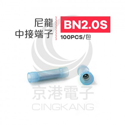 尼龍中接端子 BN-2.0S(16-14AWG) 藍色 KSS (100入)
