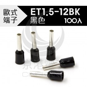 歐式端子 ET1.5-12BK (16AWG) 黑色 KSS(100入)