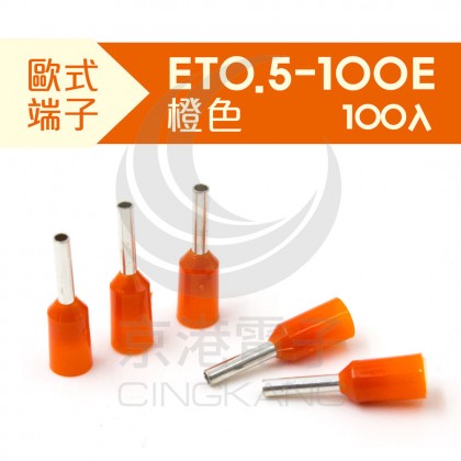 KSS 歐式端子ET0.5-10OE 橘色 (100PCS/包)