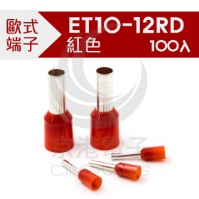 歐式端子 ET10-12RD 紅色 8AWG (100入)