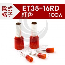 歐式端子 ET35-16RD 紅色 2AWG (100PCS/包)