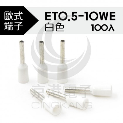 KSS 歐式端子ET0.5-10WE 白色 (100PCS/包)