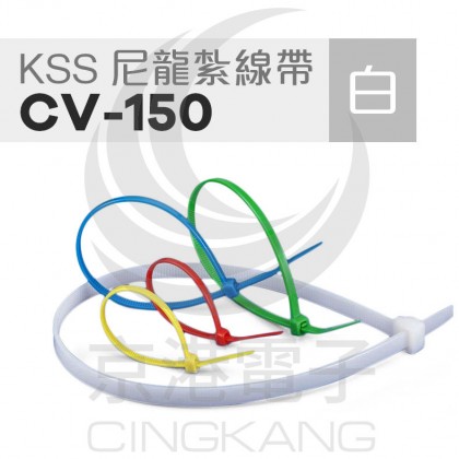 KSS 尼龍紮線帶(白) CV-150 3.6*150mm(100pcs/包)