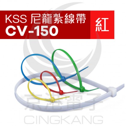 KSS 尼龍紮線帶(紅) CV-150 3.6*150mm(100pcs/包)