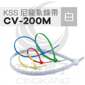 KSS 尼龍紮線帶(白) CV-200M 2.5*203mm(100pcs/包)
