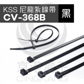 KSS 尼龍紮線帶(黑) CV-368B 4.8*368mm(100pcs/包)