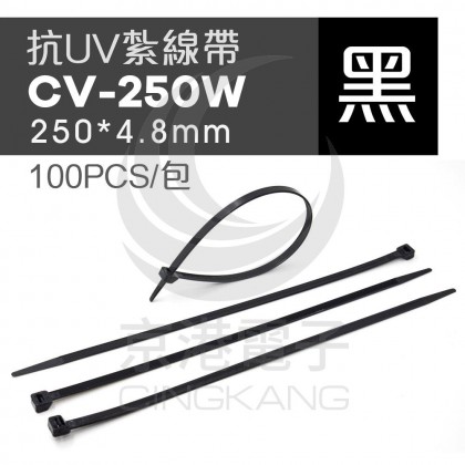 抗UV紮線帶(UL合格) CV-250W 250*4.8mm黑色(100pcs/包)