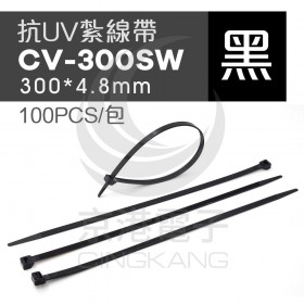 抗UV紮線帶(UL合格) CV-300SW 300*4.8mm黑色(100pcs/包)