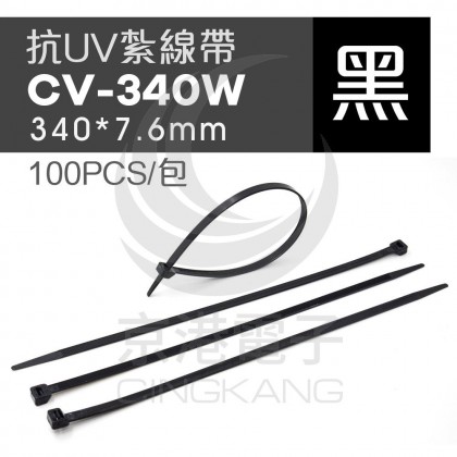 抗UV紮線帶(UL合格) CV-340W340*7.6mm 黑色(100pcs/包)