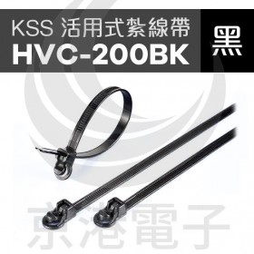 KSS 活用式紮線帶 HVC-200BK