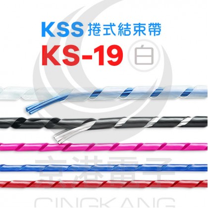 KSS 捲式結束帶KS-19 80M(白色)