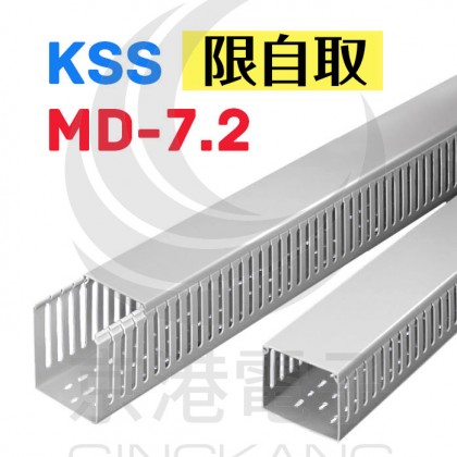 KSS MD-7.2 100*50*8mm 開放式配線槽 1.7M