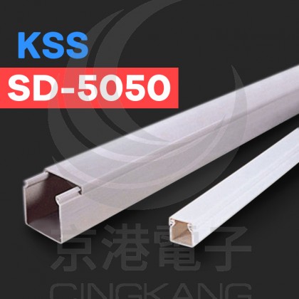 密封式控制槽 SD-5050 (白色) 50*50mm 2M