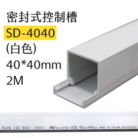 密封式控制槽 SD-4040 (白色) 40*40mm 2M