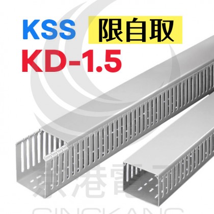 絕緣配線槽 KD-1.5 (灰色)  33*45mm 1.7M (出線孔6MM)