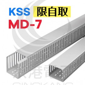 絕緣配線槽 MD-7 (灰色) 70*100mm 1.7M (出線孔8MM)