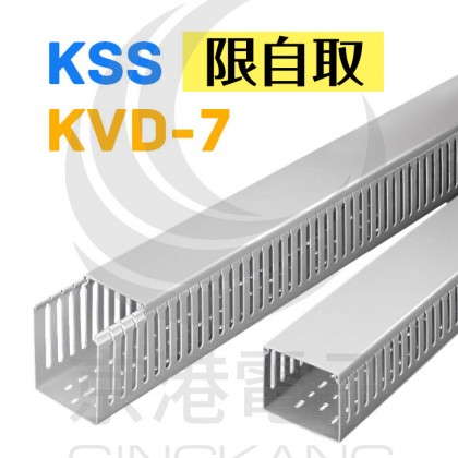 KSS 絕緣配線槽 KVD-7  40*60mm