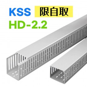 0101 KSS 絕緣配線槽 HD-2.2 50*50mm 出線孔:4mm
