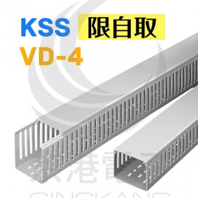 0101 KSS 絕緣配線槽 VD-4 40 x 40 出線孔8mm 2M