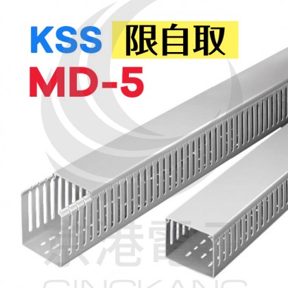 絕緣配線槽 MD-5 (灰色) 45*65mm 1.7M (出線孔8MM)