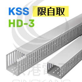 0101 KSS 絕緣配線槽 HD-3 33*65mm 1.7M (出線孔4MM)