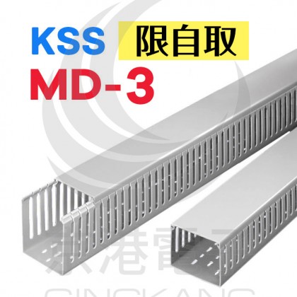 【不可超取】絕緣配線槽 MD-3 (灰色) 33*65mm 1.7M (出線孔8MM)