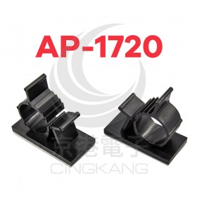16.5 ~ 20.1mm 可調式配線固定座 AP-1720