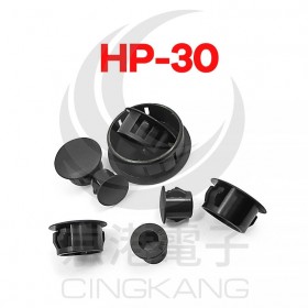 扣式塞頭 HP-30 孔徑30.1 (100PCS/包)