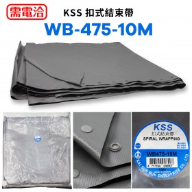 0403 KSS 扣式結束帶 WB-475-10M