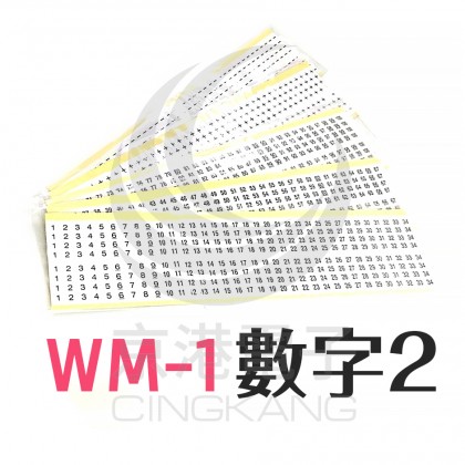 KSS 0215 WM-1 黏著性配線標誌 數字2 (80片/張)