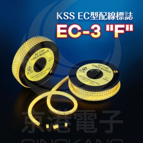 EC型配線標誌 EC-3 "F"