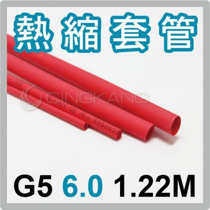 熱縮套/熱縮管/熱收縮套 紅/厚 G5 6.0 1.22M