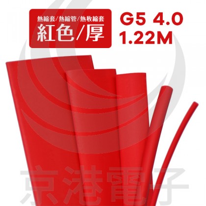 熱縮套/熱縮管/熱收縮套 紅/厚 G5 4.0 1.22M