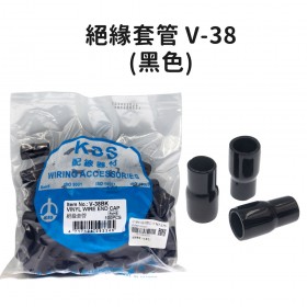 絕緣套管 V-38(黑色)(100pcs/包)