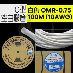 【不可超取】O型空白膠管 白色 OMR-0.75 100M (18AWG)