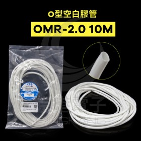 O型空白膠管 白色 OMR-2.0 10M (14AWG)