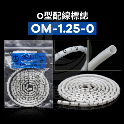 O型配線標誌 OM-1.25-0 (100PCS/包)