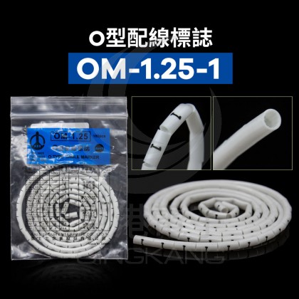 O型配線標誌 OM-1.25-1 (100PCS/包)