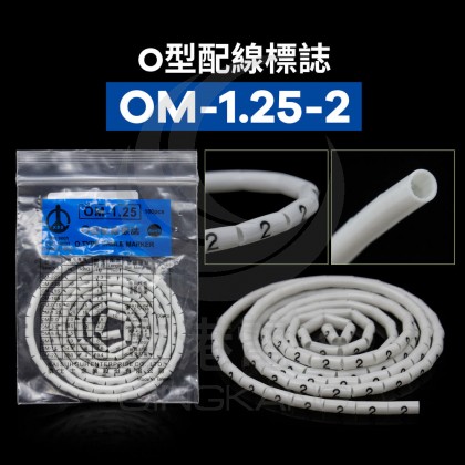 O型配線標誌 OM-1.25-2 (100PCS/包)